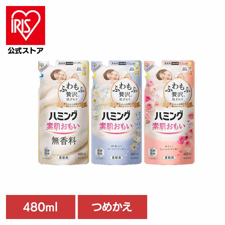 花王 ハミング 素肌おもい 詰め替え 480mL(香り選択)の商品写真
