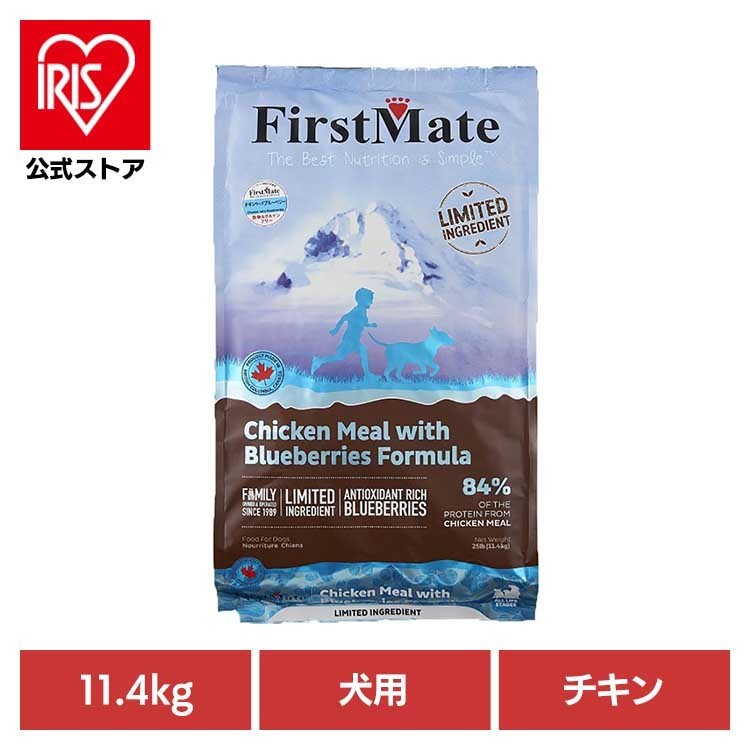 [ｴﾝﾄﾘｰでﾎﾟｲﾝﾄ最大10倍/ｽﾀﾝﾌﾟﾗﾘｰ]ファーストメイトドッグ チキン ウィズ ブルーベリー 11.4kg ファーストメイト FirstMate FM 犬用 犬 ドッグフード チキン グレインフリー 穀物不使用 フードローテーション ボンビアルコン 【B】