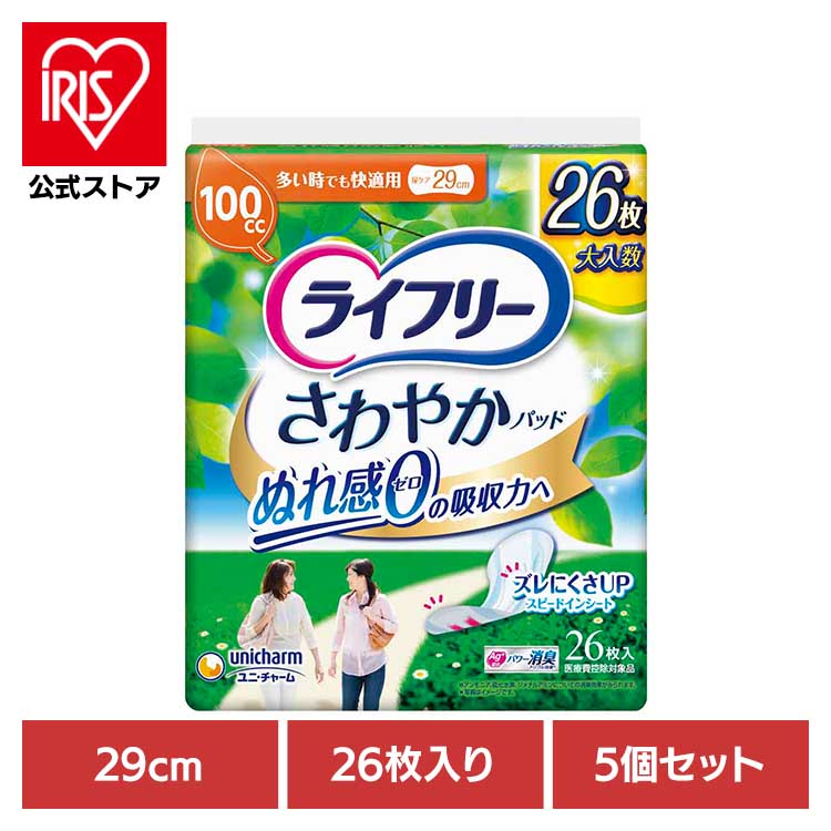 [ｴﾝﾄﾘｰでﾎﾟｲﾝﾄ最大10倍/ｽﾀﾝﾌﾟﾗﾘｰ]【5個セット】ライフリー さわやかパッド多い時でも快適用26枚 快適用26枚 ユニ・チャーム ユニチャーム ライフリー さわやかパッド 尿漏れ 吸水