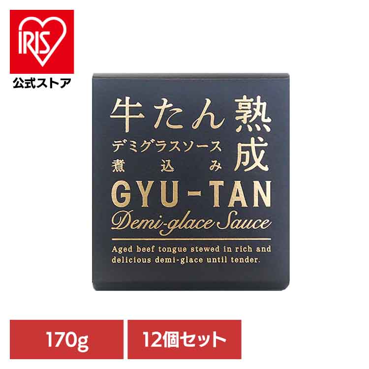 [ｴﾝﾄﾘｰでﾎﾟｲﾝﾄ最大10倍/ｽﾀﾝﾌﾟﾗﾘｰ]【12個】木の屋　牛たんデミグラスソース煮込み 170g 木の屋 缶詰 牛たん 石巻 三陸 海の幸 ソース煮込み デミグラスソース 魚
