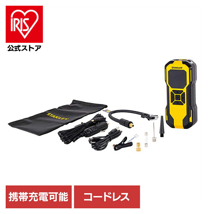 [ｴﾝﾄﾘｰでﾎﾟｲﾝﾄ最大10倍/ｽﾀﾝﾌﾟﾗﾘｰ]3way電動空気入れ 黄色＆黒 SXIF0101-JP 電動空気入れ 3モードLED 携帯充電可能 コードレス インフレーター 電動ポンプ スタンレー 自動車 自動停止 STANLEY[2604]