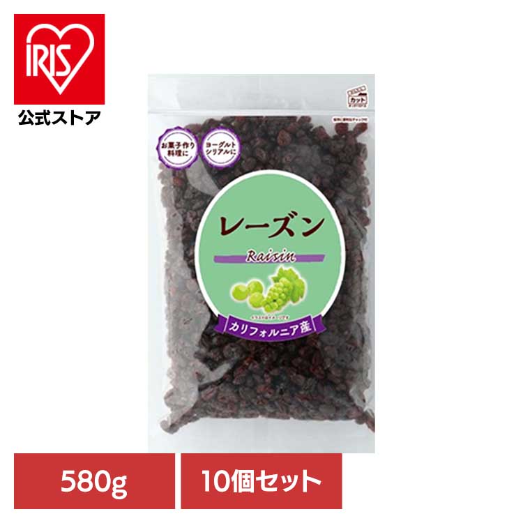 [ｴﾝﾄﾘｰでﾎﾟｲﾝﾄ最大10倍/ｽﾀﾝﾌﾟﾗﾘｰ]【10個】共立食品　レーズン徳用 580g レーズン ドライフルーツ お菓子作り パン サラダ ヨーグルト シリアル トッピング カルフォルニア 製菓 共立食品 6,376円