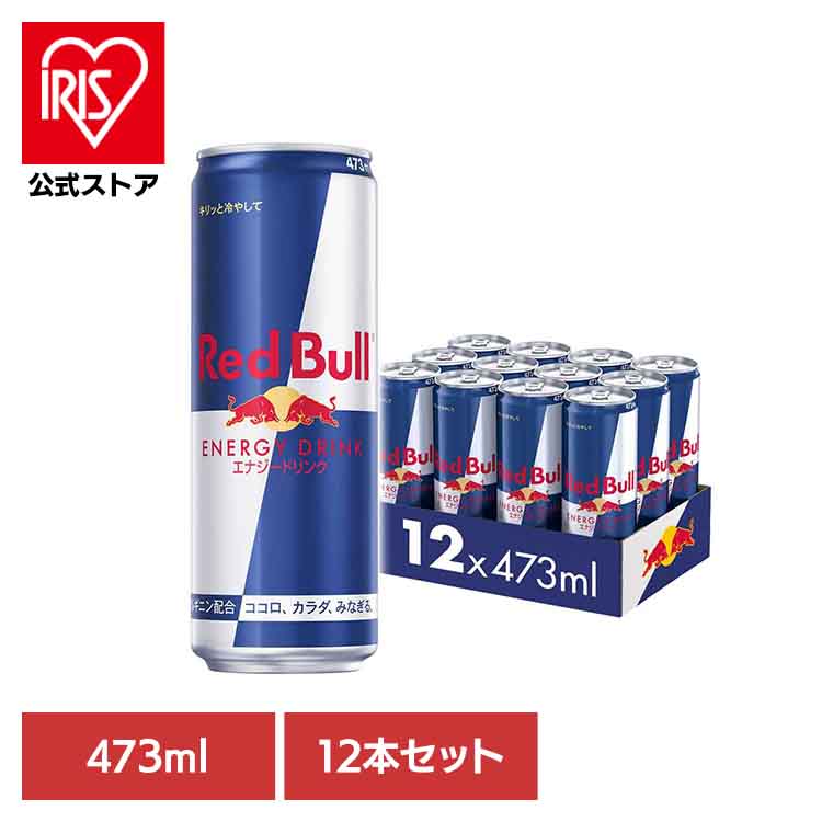 値下げ中 3セット 473ml Red Bull エナジードリンク 12缶セット 値下げ中 3セット 473ml Red Bull エナジードリンク 12缶セット 【公式