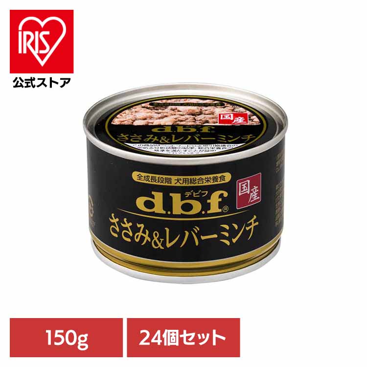 db.f ささみ&レバーミンチ 150g×24缶 楽天市場】d.b.f デビフ ささみ＆レバーミンチ 150g×24缶 国産 犬用