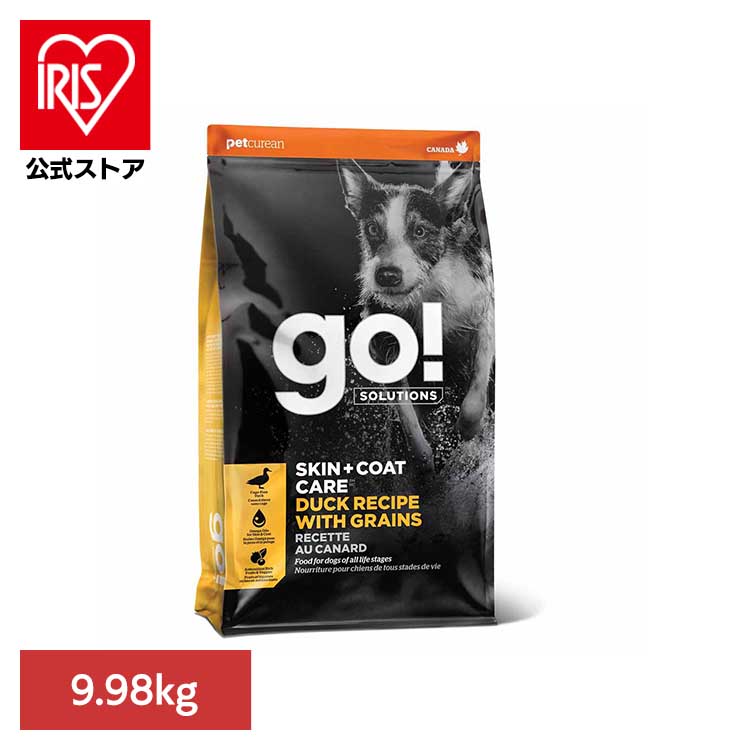 GO!皮膚+被毛ケア ダック 9.98kg ドッグフード プレミアムフード 皮膚 被毛 涙焼け 全犬種 全年齢 ダック インドア グローバルペットニュートリション 【B】|アイリスオーヤマ公式 店