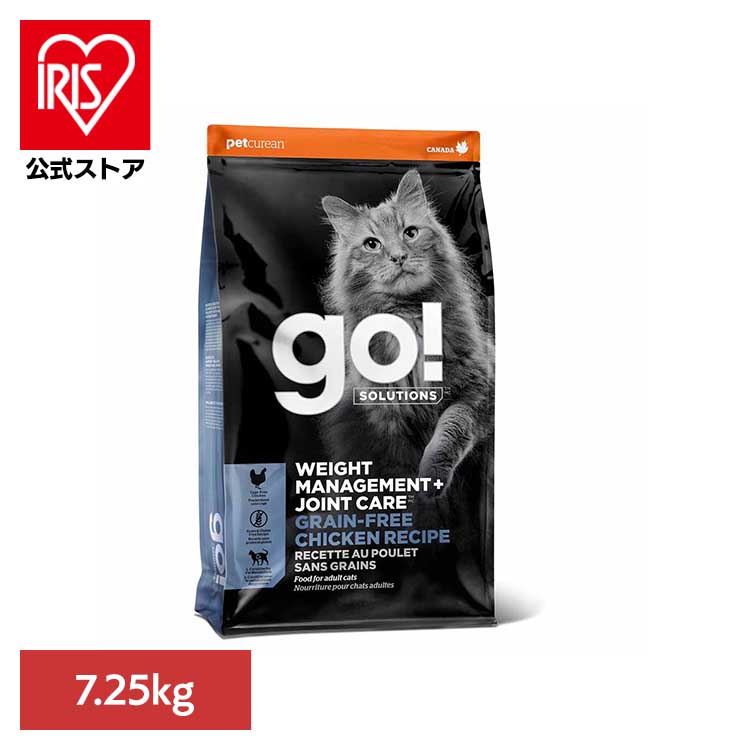 [ｴﾝﾄﾘｰでﾎﾟｲﾝﾄ最大10倍/ｽﾀﾝﾌﾟﾗﾘｰ]GO！GF ダイエット・関節キャット チキン 7.25kg キャットフード グレインフリー プレミアムフード ダイエット 体重 関節 成猫 シニア チキン 生肉 グローバルペットニュートリション 【B】