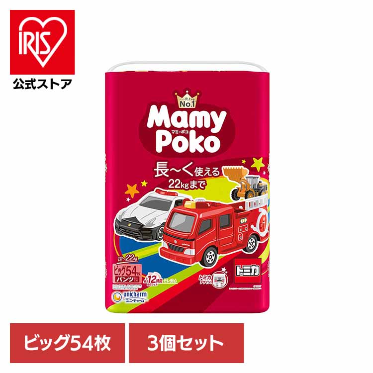 [ｴﾝﾄﾘｰでﾎﾟｲﾝﾄ最大10倍/ｽﾀﾝﾌﾟﾗﾘｰ]【3個セット】マミーポコパンツB 54枚 トミカ・プラレール企画 パンツ ぱんつ おむつ 紙おむつ かみおむつ ユニ・チャーム スタンダード パンツビッグ トミカ・プラレール オムツ マミーポコ