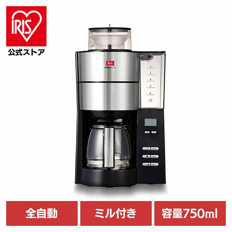 全自動コーヒーメーカー アロマフレッシュ 6杯用 AFG622-1B コーヒーメーカー 全自動 ミル付き AFG622-1B メリタ グラスポット 挽きたて 淹れたて coffee コーヒーマシン Melitta 【B】