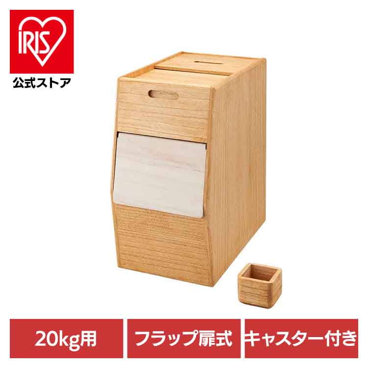 米びつ 20kg 計量 キャスター付き KIRISAI 桐のこめ櫃 OSPO-20 米びつ 米櫃 ライスストッカー 米容器 軽量 桐 木製 保存容器 KIRISAI 20kg オスマック 【B】[2604] 18,216円