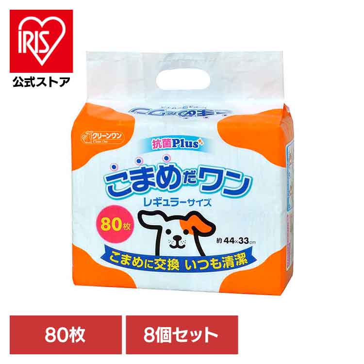 [ｴﾝﾄﾘｰでﾎﾟｲﾝﾄ最大10倍/ｽﾀﾝﾌﾟﾗﾘｰ][8個]クリーンワン　こまめだワン　レギュラー８０枚 2790543 犬 トイレタリー レギュラーサイズ ペットシート 薄型 おしっこ シーツ シート ペット ワンちゃん シーズイシハラ株式会社