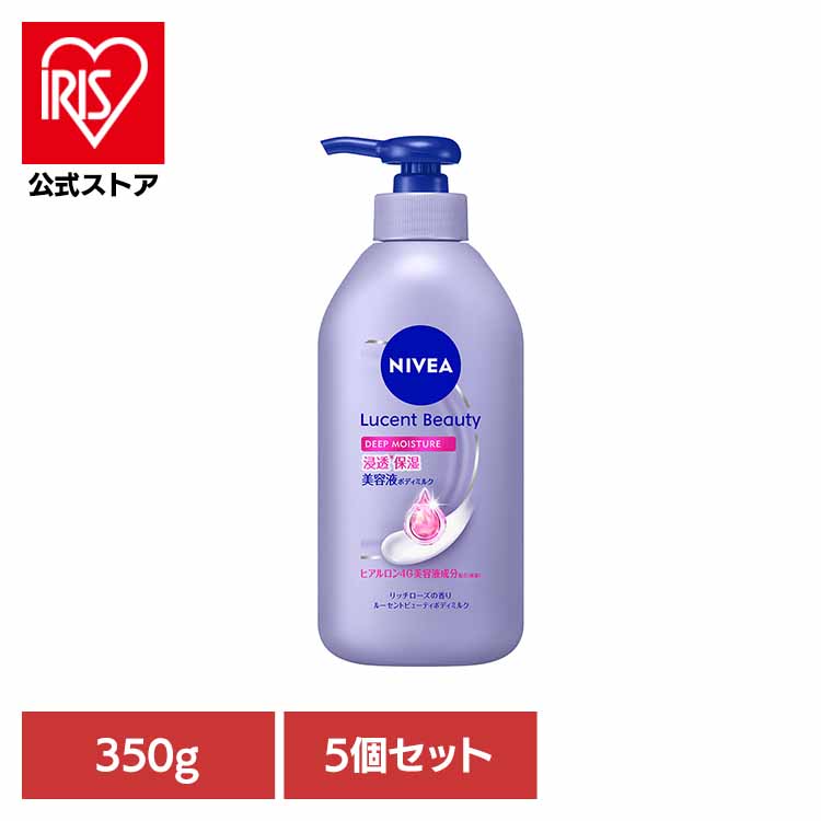 5個】ニベア ルーセントビューティ ボディミルク ディープモイスチャー 350g 花王 保湿クリーム ニベア 保湿 リッチローズの香り 乾燥肌 花王 ボディークリーム 350g ルーセントビューティボディミルク ディープモイスチャー Kao