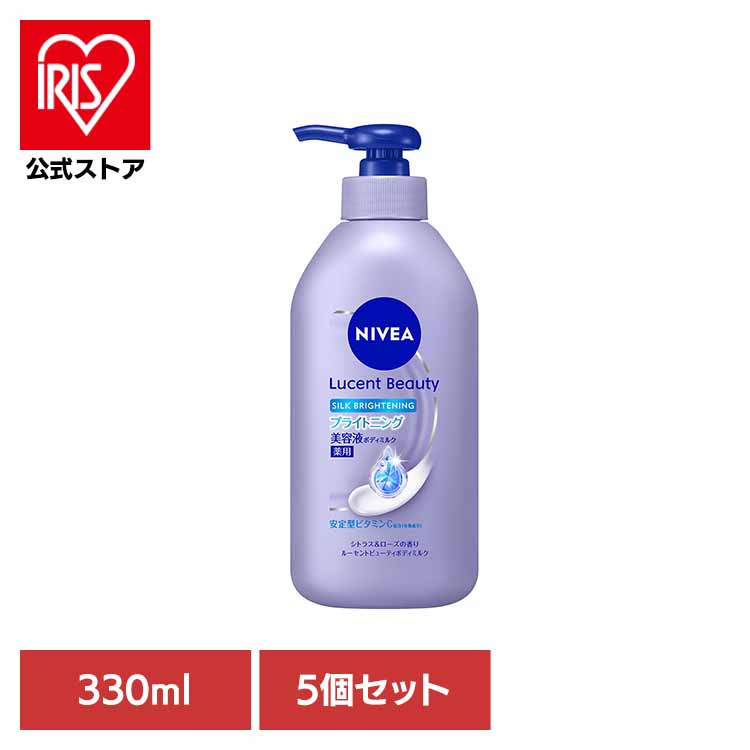 5個】ニベア ルーセントビューティ ボディミルク シルクブライトニング 330ml 花王 保湿クリーム ニベア 保湿 シトラス＆ローズの香り 乾燥肌 花王 ボディークリーム 330ml ルーセントビューティボディミルク シルクブライトニング Kao