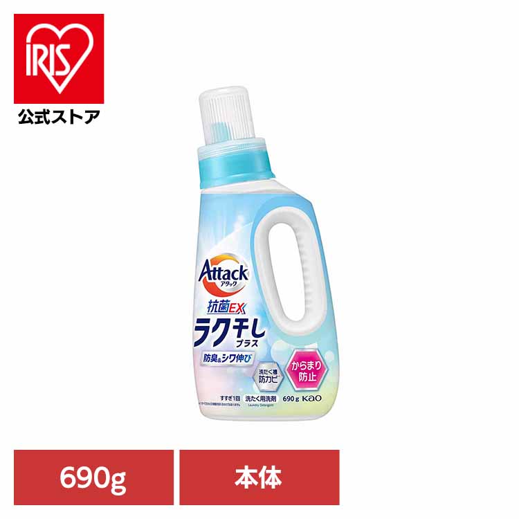楽天市場】洗濯用洗剤 花王 楽干し アタック ラク干しプラス 本体 690g