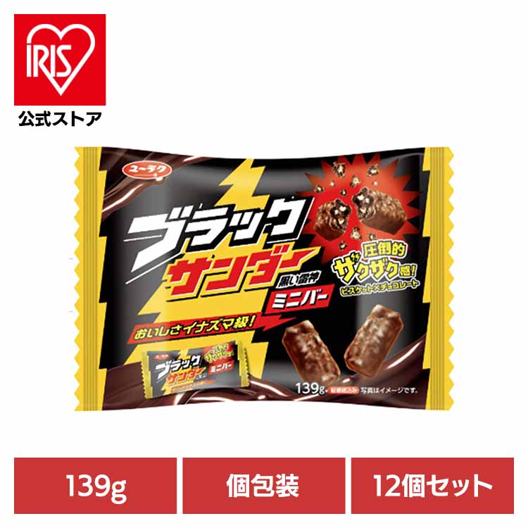 [ｴﾝﾄﾘｰでﾎﾟｲﾝﾄ最大10倍/ｽﾀﾝﾌﾟﾗﾘｰ]【12個】ブラックサンダーミニバー ユーラク ブラックサンダー チョコ菓子 スイーツ 保存食 大量 ミニバー 手軽 パック まとめ買い 有楽製菓