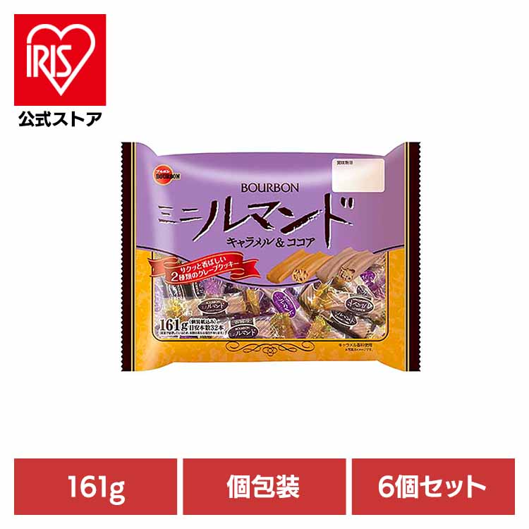 楽天市場】ブルボン ミニルマンドFSキャラメル＆ココア 161g（個装紙