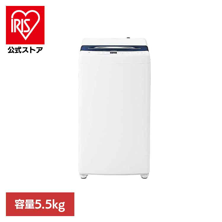 洗濯機インバーター5.5kg JW-UD55B(W) ホワイト JW-UD55B一人暮らし ミニマム インバーター 静音 夜 早朝 Haier｜アイリスオーヤマ公式 店
