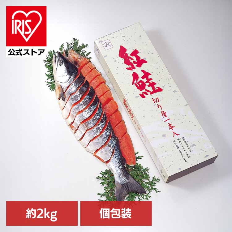 紅鮭姿切身（1切真空） 紅鮭 個包装 塩鮭 姿切身 紅鮭姿 厚切 海鵬フーズ 【TD】 【代引不可】