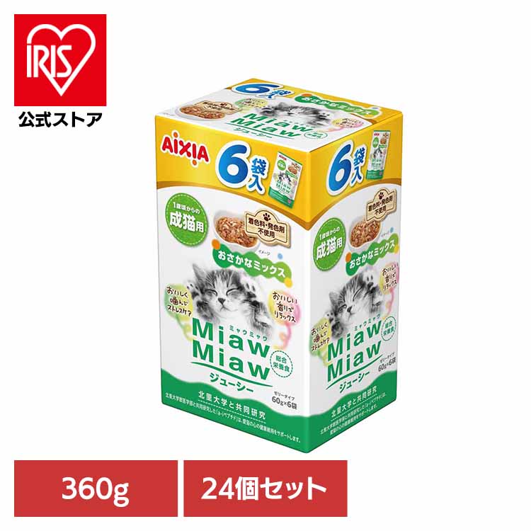 [ｴﾝﾄﾘｰでﾎﾟｲﾝﾄ最大10倍/ｽﾀﾝﾌﾟﾗﾘｰ]【24個】MiawMiawジューシー6P おさかなミックス 360g 3001280 猫 キャットフード ウェットフード ウェットタイプ レトルト パウチ 総合栄養食 お肉 ゼリー アイシア株式会社