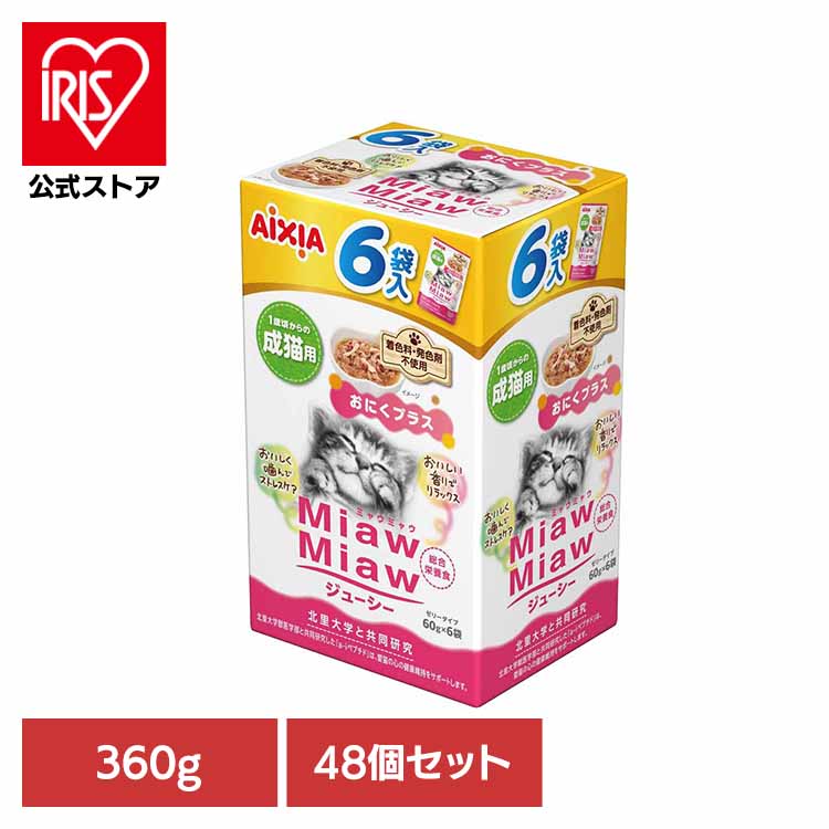 【48個】MiawMiawジューシー6P おにくプラス 360g 3001281 猫 キャットフード ウェットフード ウェットタイプ パウチ 総合栄養食 ＤＭＨＦ ａ－ｉペプチド 着色料不使用 発色剤不使用 アイシア株式会社
