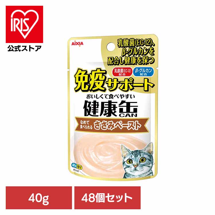 [ｴﾝﾄﾘｰでﾎﾟｲﾝﾄ最大10倍/ｽﾀﾝﾌﾟﾗﾘｰ]【48個】健康缶パウチ 免疫サポート ささみペースト 40g 3001102 猫 キャットフード ウェットフード ウェットタイプ 健康 リン ナトリウム アレルギーケア アイシア株式会社