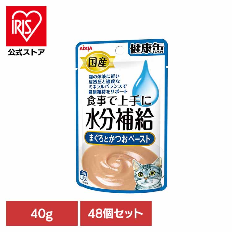 [ｴﾝﾄﾘｰでﾎﾟｲﾝﾄ最大10倍/ｽﾀﾝﾌﾟﾗﾘｰ]【48個】国産 健康缶パウチ 水分補給 まぐろとかつおペースト 40g 3001121 猫 キャットフード ドライフード カリカリ 総合栄養食 心と体の健康 愛猫 着色料不使用 ａ－ｉペプチド アイシア株式会社