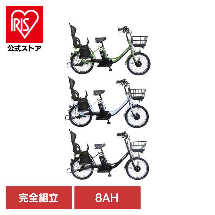 【100％完成車納品】 電動アシスト自転車 後チャイルドシート標準装備 20型内装3段変速 販売証明書付き TDN-207LPC-KH-8AH電動アシスト自転車 電動自転車 子乗せ 買い物 PELTECH 自転車 チャイルドシート カーキ ブルーグレー ブラック【TD】 【代引不可】｜アイリスオーヤマ公式 店