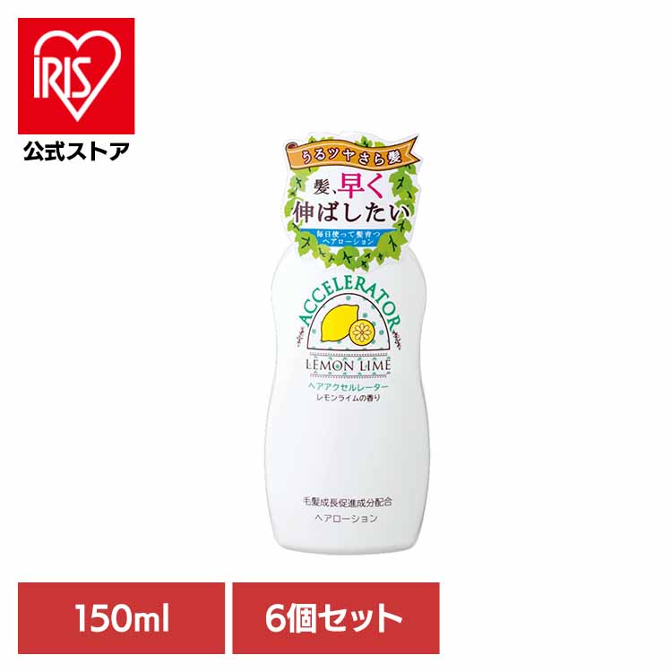 [ｴﾝﾄﾘｰでﾎﾟｲﾝﾄ最大10倍/ｽﾀﾝﾌﾟﾗﾘｰ]【6個セット】ヘアアクセルレーター　レモンライムの香り 化粧品 ヘア美容液 育毛 養毛剤 加美乃素本舗 レモンライム ヘアローション ふけ・かゆみ 頭皮ケア ロングヘア 株式会社加美乃素本舗