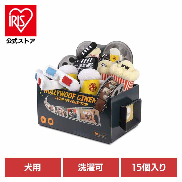 ホーリーウーフシネマBOXセット（15個入り） 犬用おもちゃ ペット用おもちゃ 犬用ぬいぐるみ 室内遊び 丈夫なおもちゃ 可愛いおもちゃ 飼い主に喜ばれる プレゼント 高品質 デザイン性 ルークラン