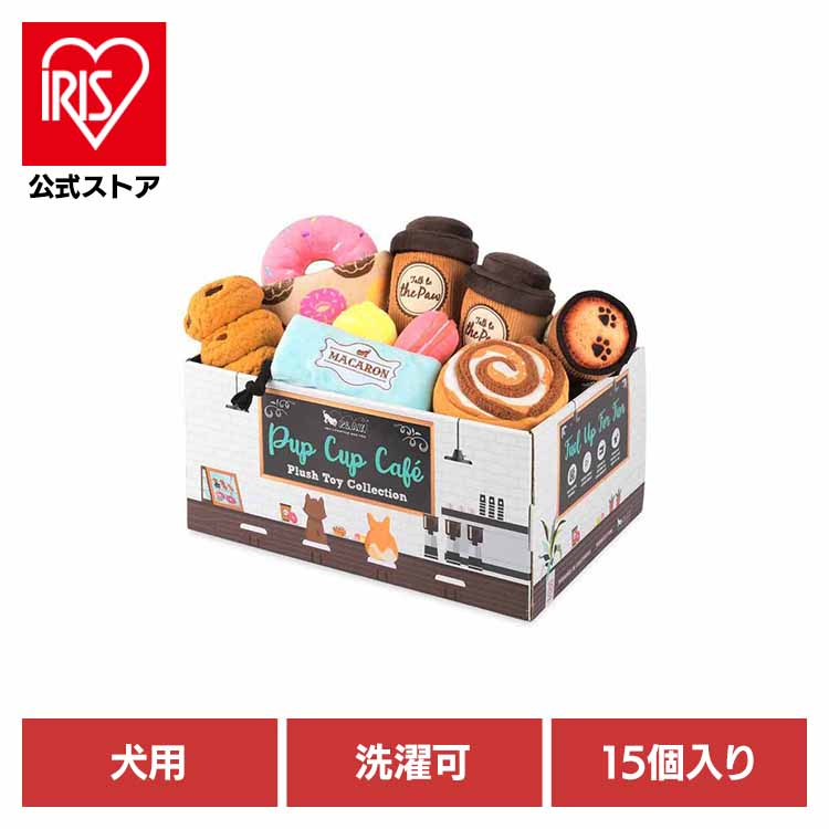 パップカップカフェ BOXセット(15個入り) 犬用おもちゃ ペット用おもちゃ 犬用ぬいぐるみ 室内遊び 丈夫なおもちゃ 可愛いおもちゃ 飼い主に喜ばれる プレゼント 高品質 デザイン性 ルークラン