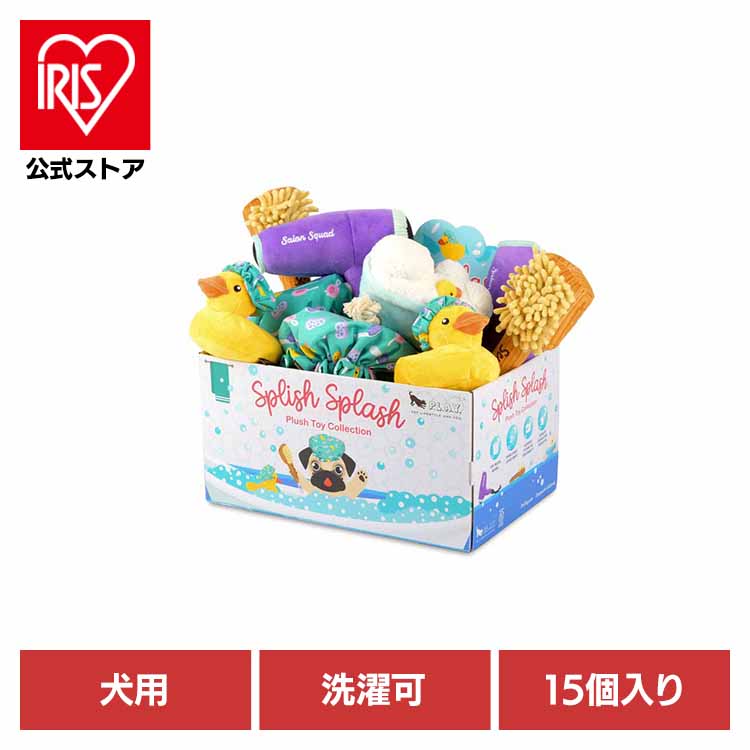 スプリッシュスプラッシュ BOXセット（15個入り） 犬用おもちゃ ペット用おもちゃ 犬用ぬいぐるみ 室内遊び 丈夫なおもちゃ 可愛いおもちゃ 飼い主に喜ばれる プレゼント 高品質 デザイン性 ルークラン
