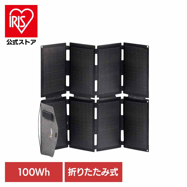 100W折り畳みソーラーパネル PS100W 折り畳み式 ポータブル キャンプ用品 寿命 使い方 比較 アウトドア 太陽光 ポータブル電源 おすすめ BougeRV