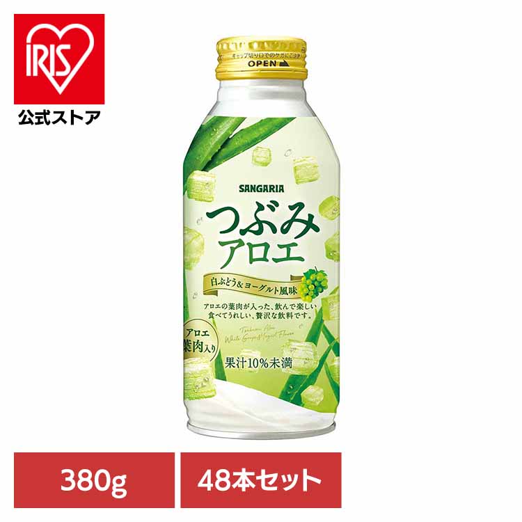 [ｴﾝﾄﾘｰでﾎﾟｲﾝﾄ最大10倍/ｽﾀﾝﾌﾟﾗﾘｰ]つぶみアロエ380g×48本 アロエ ヨーグルト 粒 サンガリア 飲料 ソフトドリンク つぶ ジュース 【代引不可】