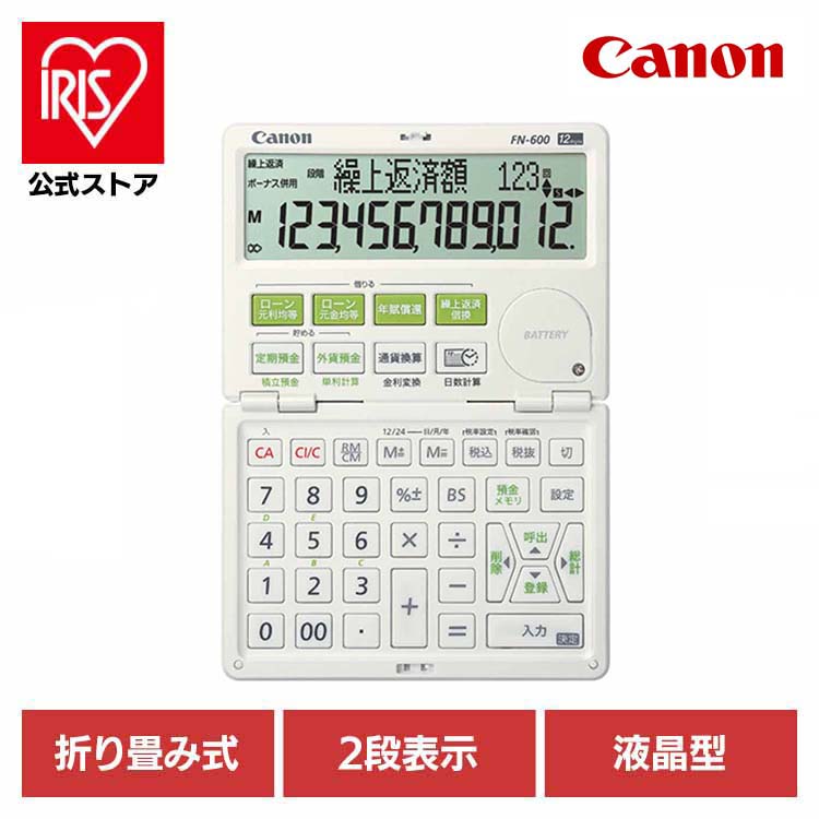[ｴﾝﾄﾘｰでﾎﾟｲﾝﾄ最大10倍/ｽﾀﾝﾌﾟﾗﾘｰ]金融電卓 FN-600 電卓 Canon キャノン 仕事 ビジネス 簿記 キヤノン
