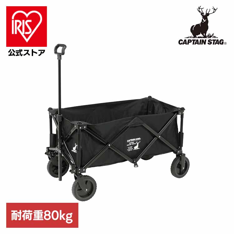 \20%ポイントバック☆彡~7/28 9:59迄/キャリーワゴン ブラックラベル UL-1031CAPTAINSTAG キャンプ アウトドア レジャー キャリーカート キャリー コンパクト 収納 お手入れ簡単 キャンプワゴン? パール金属株式会社|アイリスオーヤマ公式 店
