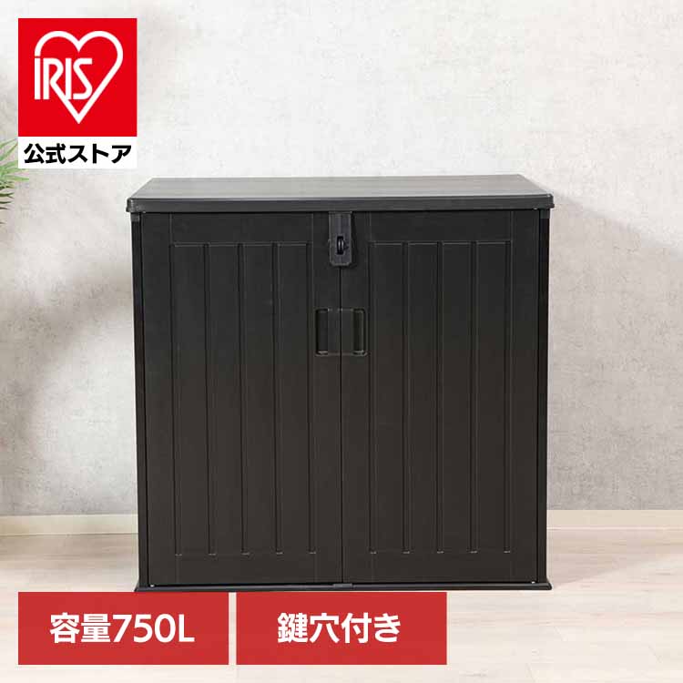 屋外収納庫(ガーデンストレージ) 50619 屋外収納庫 ガーデンストレージ 収納庫 アウトドア収納 屋外 大容量 鍵穴付き 収納 玄関 ガーデン 17,100円