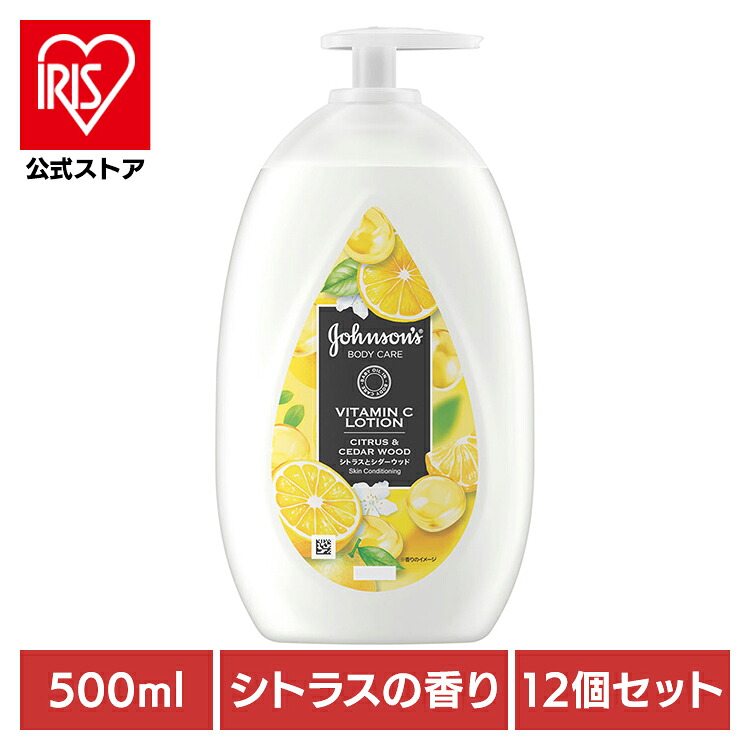 [ｴﾝﾄﾘｰでﾎﾟｲﾝﾄ最大10倍/ｽﾀﾝﾌﾟﾗﾘｰ]【12個セット】ジョンソンボディケア VCアロマミルク 500ml ジョンソンボディ ビタミンC ボディミルク シトラス 保湿 角質ケア シダーウッド ベビーオイル アロマ うるおい Kenvue