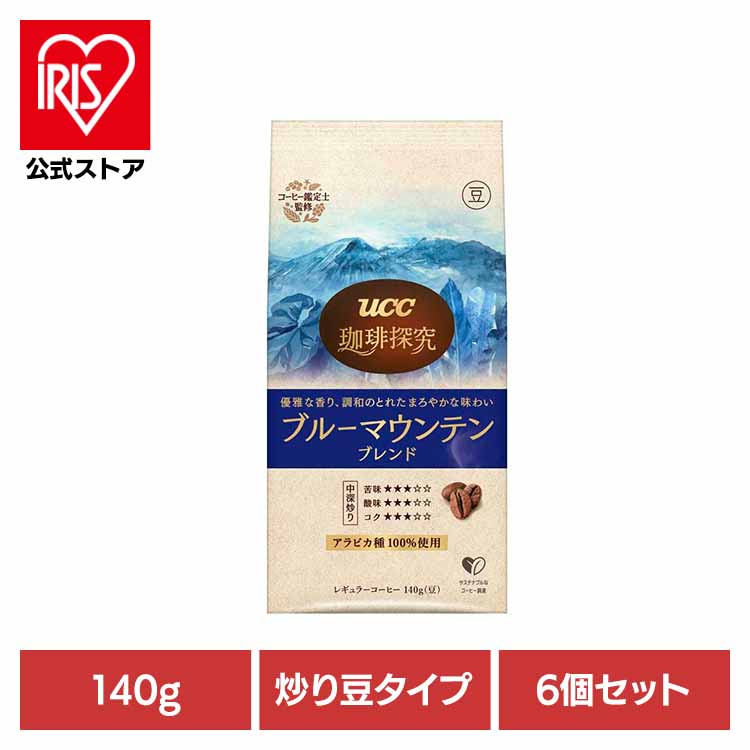 【6個】珈琲探究 炒り豆 ﾌﾞﾙｰﾏｳﾝﾃﾝ 140g UCC レギュラーコーヒー 珈琲探究 産地農園 豆タイプ ブレンド 140g アラビカ豆100％ 本格 珈琲鑑定士こだわり UCC