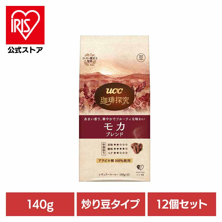 【12個】珈琲探究 炒り豆 モカ 140g UCC レギュラーコーヒー 珈琲探究 産地農園 豆タイプ ブレンド 140g アラビカ豆100% 本格 珈琲鑑定士こだわり UCC