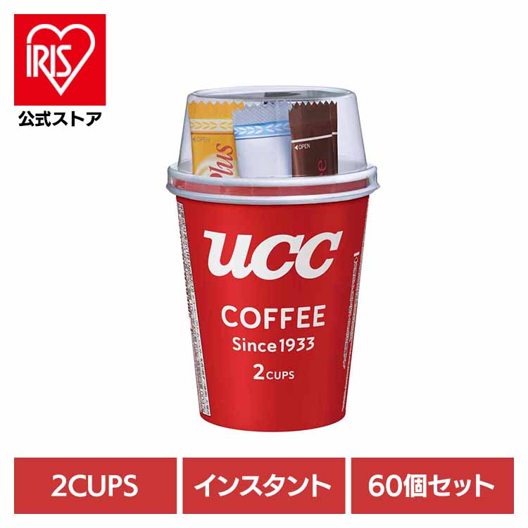 【60個】UCC ｶｯﾌﾟｺｰﾋｰ(2P) UCC インスタントコーヒー ロングセラー カップコーヒー フリーズドライ ブレンド 120杯分 手軽 簡単 アウトドア UCC