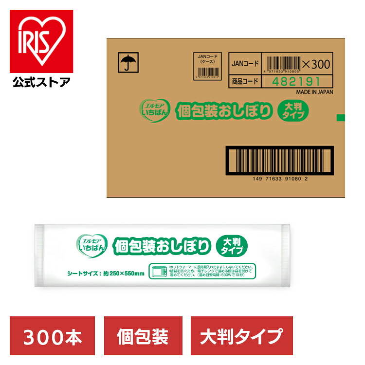 エルモア いちばん 個包装おしぼり 大判タイプ 300本入り 143338 エルモア 個包装 おしぼり 個包装おしぼり 介護 からだ拭き 介護用 エルモアいちばん ノンアルコール パラベンフリー エルモアいちばん