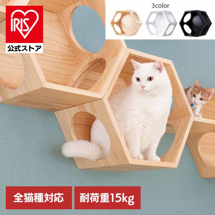 [ｴﾝﾄﾘｰで最大P10倍/ｽﾀﾝﾌﾟﾗﾘｰ]BUSYCAT六角ハウス MZ0008キャットウォーク キャットステップ 猫用品 ペット用品 猫家具 猫ベッド 壁掛け ペット共生 猫部屋 長彩株式会社 ホワイト ベージュ ブラック 【B】｜アイリスオーヤマ公式 店