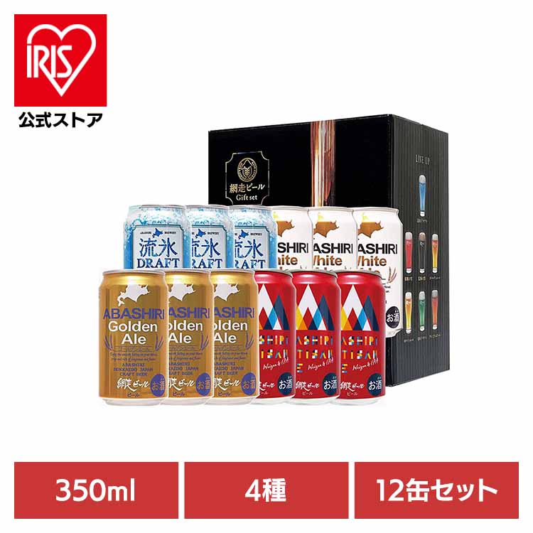[ｴﾝﾄﾘｰでﾎﾟｲﾝﾄ最大10倍/ｽﾀﾝﾌﾟﾗﾘｰ]網走ビール　缶１２本 セット ビール クラフトビール 地ビール 発泡酒 缶ビール 酒 ギフト 北海道 網走 歳暮 【TD】 【代引不可】