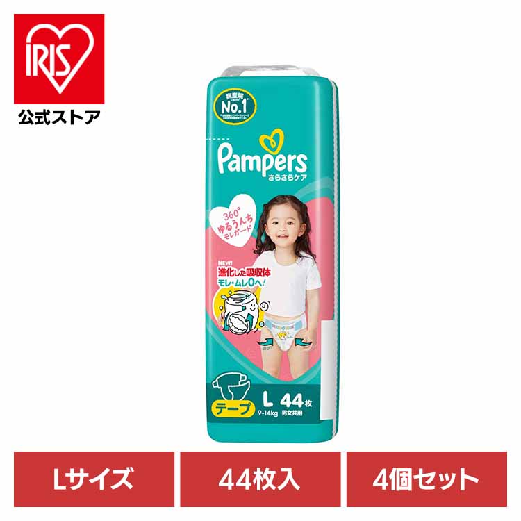 【4個セット】パンパースさらさらケア テープ / スーパ-ジャンボLサイズ(9-14kg) パンパース ぱんぱーす Pampers p&g オムツ おむつ 紙オムツ 紙おむつ 新生児 赤ちゃん P&Gジャパン合同会社｜アイリスオーヤマ公式 店