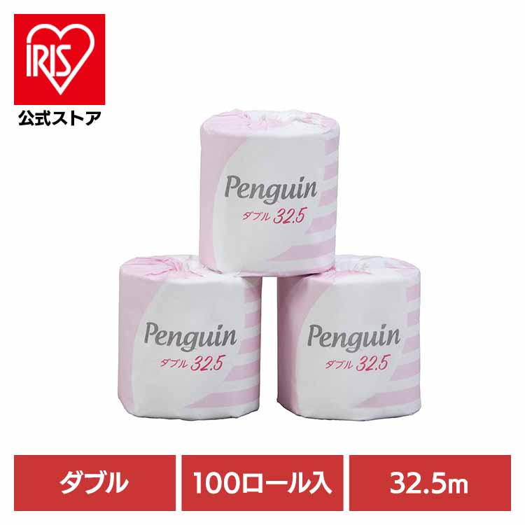 [ｴﾝﾄﾘｰでﾎﾟｲﾝﾄ最大10倍/ｽﾀﾝﾌﾟﾗﾘｰ]【100個セット】ペンギン再生紙 32.5m 100R ダブル巻 再生紙 個別包装 ダブル 香りなし ペンギン 業務用 大容量 衛生的 まとめ買い 丸富製紙 丸富製紙