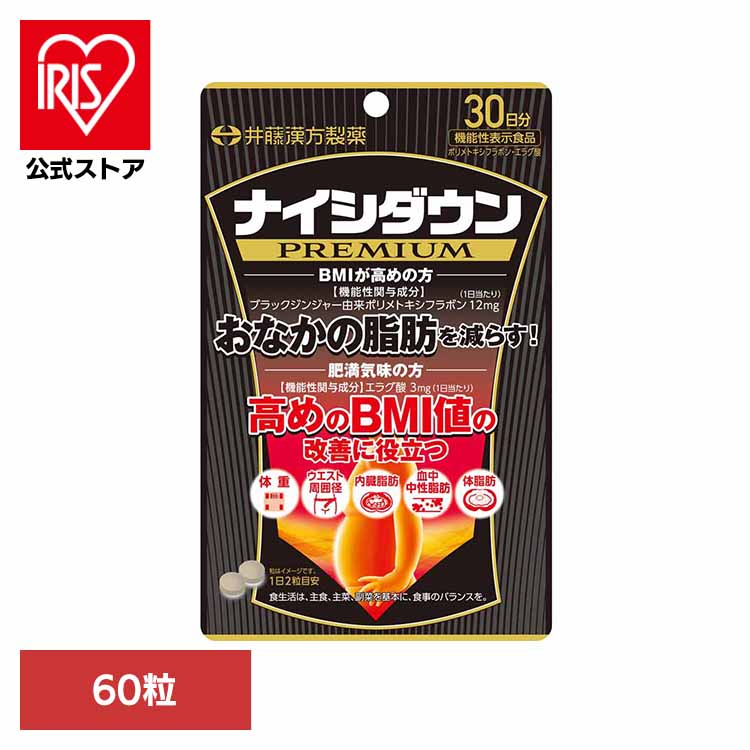 楽天市場】ダイエットサプリメント【ナイシダウンPREMIUM 60粒(30日分