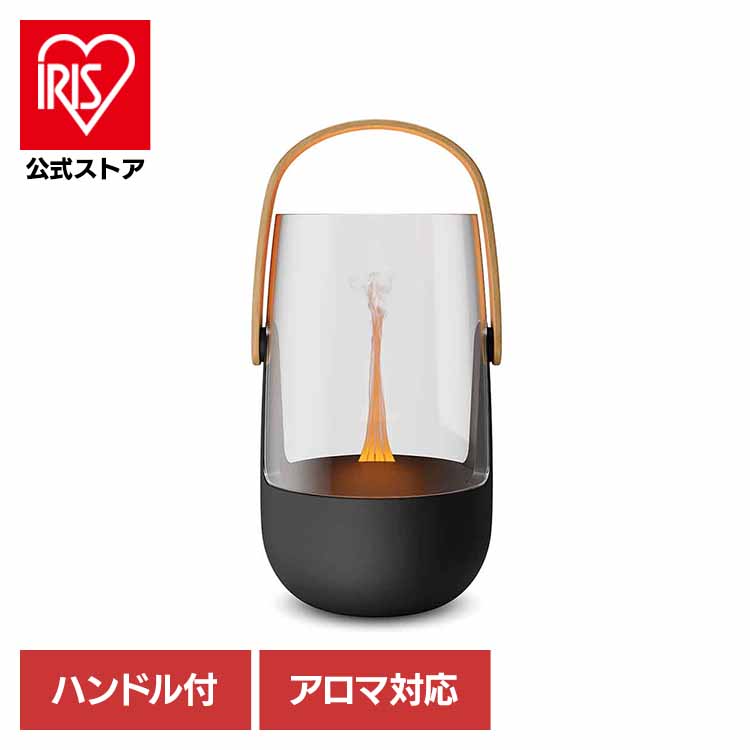[ｴﾝﾄﾘｰで最大P10倍/ｽﾀﾝﾌﾟﾗﾘｰ]Stadler Form Sophie ランタンディフューザー StadlerForm スタドラフォーム デザイン家電 北欧 おしゃれ 超音波式 アロマ ディフューザー エッセンシャルオイル コードレス Stadler Form｜アイリスオーヤマ公式 店