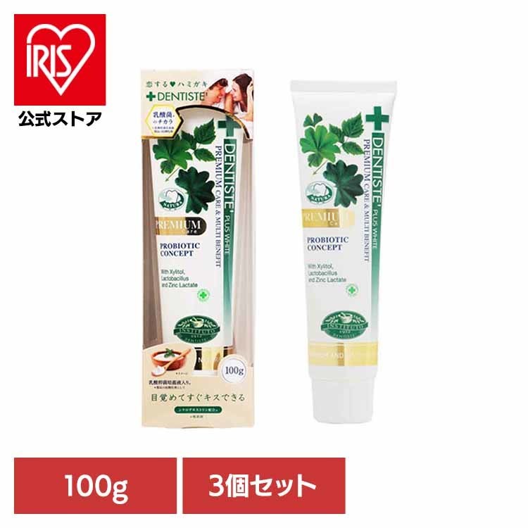 【3個セット】 歯磨き粉 デンティス Pro-B チューブタイプ 100g 乳酸桿菌培養液入り 口臭ケア 口臭予防 口臭をカバー 植物エキス配合 息スッキリ 歯みがき粉 恋する ハミガキ DENTISTE リベルタ Liberta! プロビー * 【B】