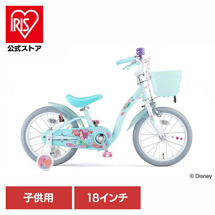 【完成車】アリエルS18 子供用 自転車 ディズニー キャラクター 女 補助輪 アリエル かわいい 乗り物 ides 【TD】 【代引不可】