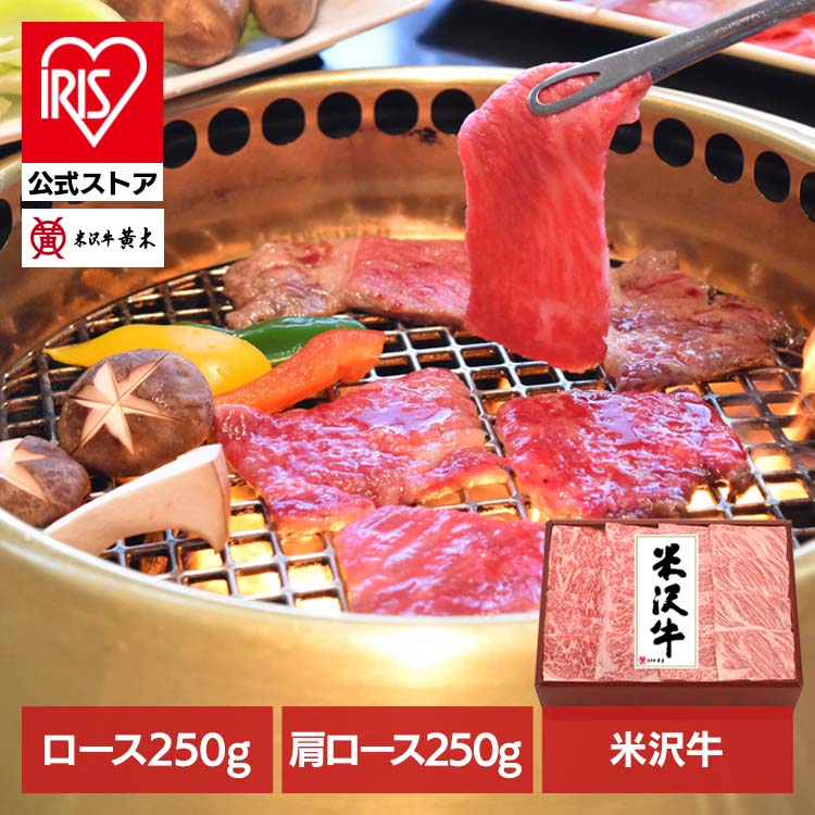 [ｴﾝﾄﾘｰで最大P10倍/ｽﾀﾝﾌﾟﾗﾘｰ]米沢牛焼肉用500g（ギフト箱） YY150食品 米沢牛 米沢牛黄木 焼肉 牛肉 精肉 ギフト ブランド牛 ご褒美 贅沢 株式会社米沢牛黄木 【TD】 【代引不可】｜アイリスオーヤマ公式 店