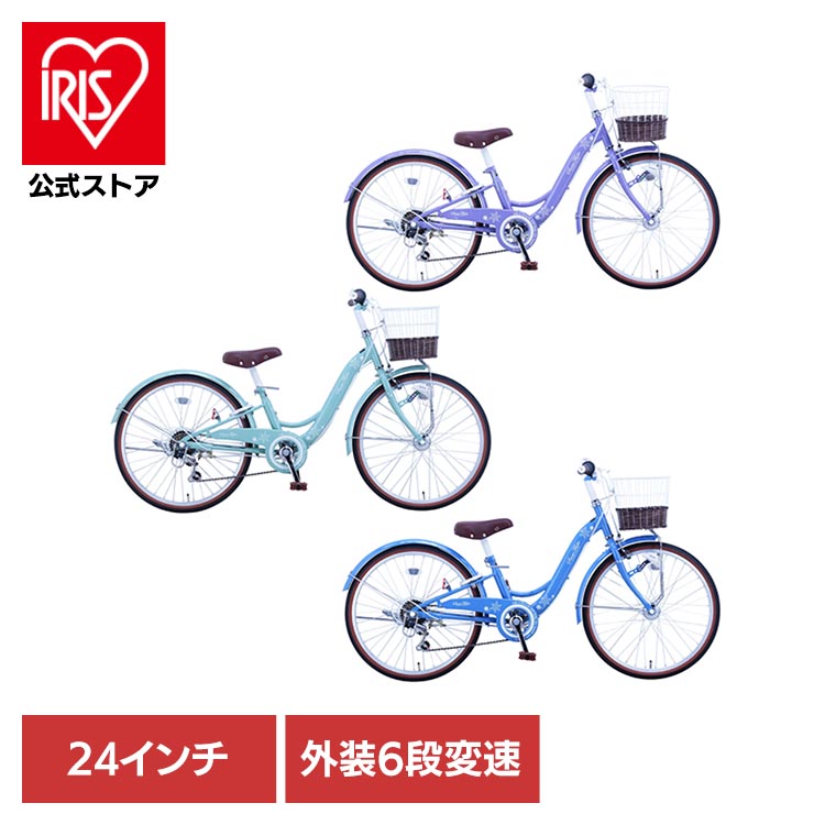 【完成車】スノーフレーク 24インチ ジュニアサイクル SNF246HD自転車 ジュニアサイクル 子供用 24インチ オートライト サイドイルミネーション 外装6段変速 くすみカラー くすみラベンダー くすみグリーン くすみブルー【TD】 【代引不可】|アイリスオーヤマ公式 店